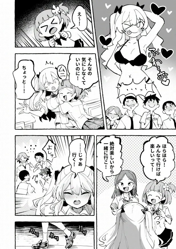 [P&I (メルEX, 兎野くうあ)] 水着と羞恥と悪戯と-クラスメイトに晒された生乳- + ～IFストーリー～ Page.7