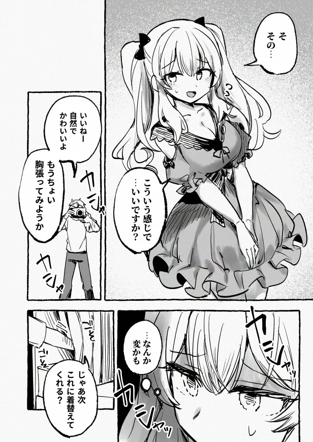 羞恥のモデル撮影 ～カメラの前で晒された巨乳～ + -AFTER- Page.10