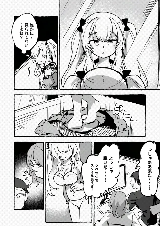 羞恥のモデル撮影 ～カメラの前で晒された巨乳～ + -AFTER- Page.14