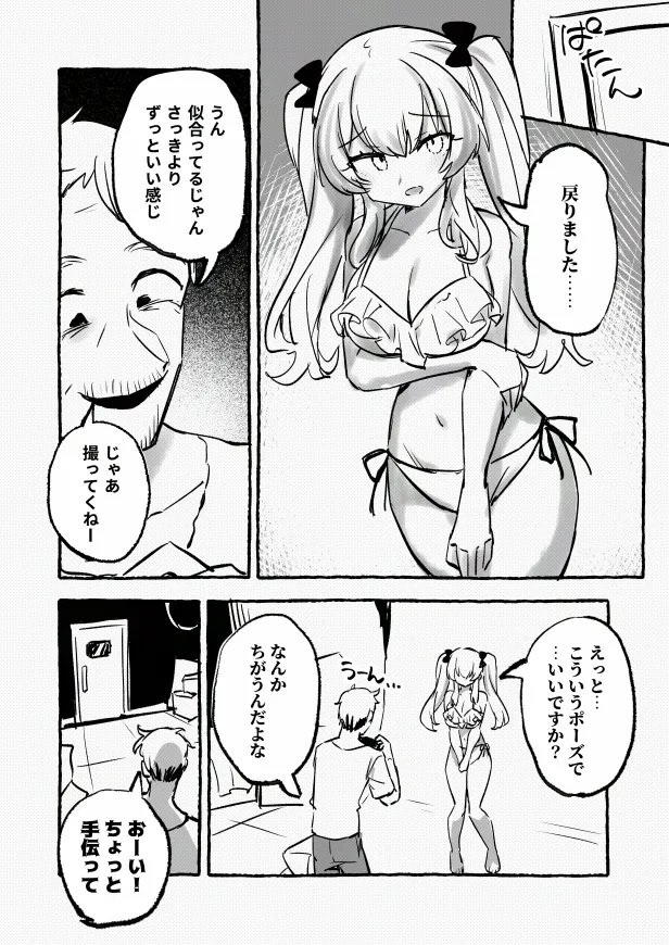 羞恥のモデル撮影 ～カメラの前で晒された巨乳～ + -AFTER- Page.18