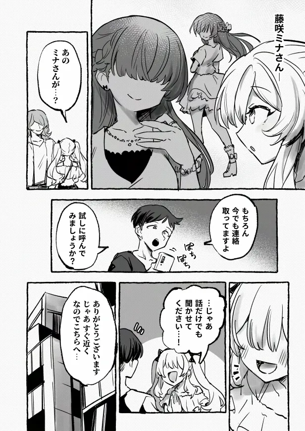 羞恥のモデル撮影 ～カメラの前で晒された巨乳～ + -AFTER- Page.6