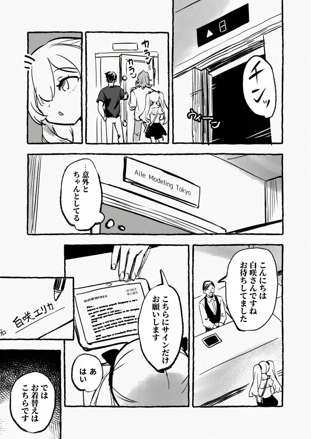 羞恥のモデル撮影 ～カメラの前で晒された巨乳～ + -AFTER- Page.7