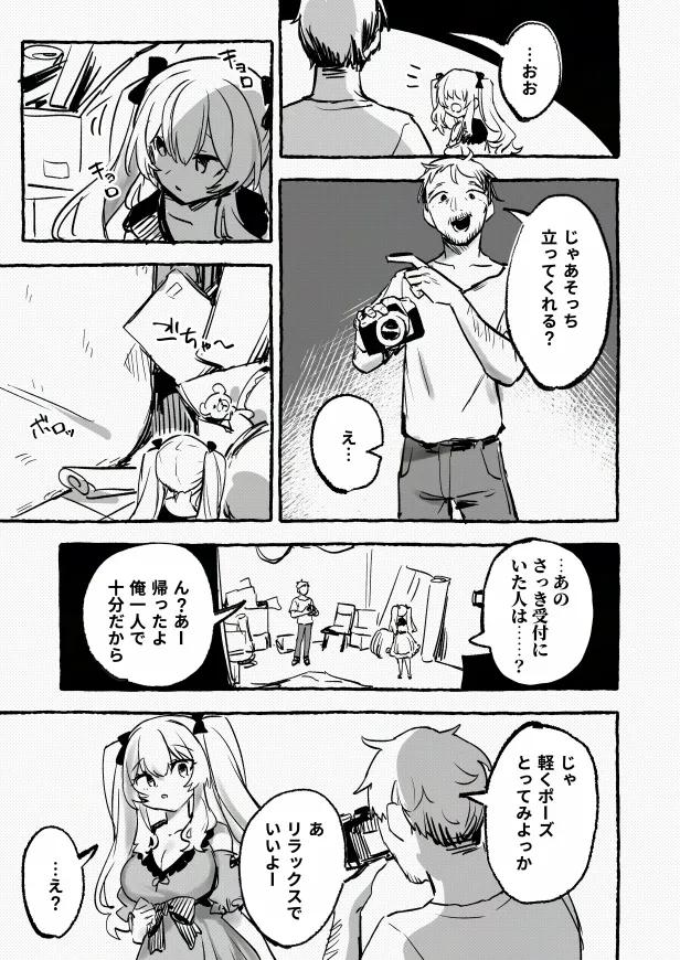 羞恥のモデル撮影 ～カメラの前で晒された巨乳～ + -AFTER- Page.9