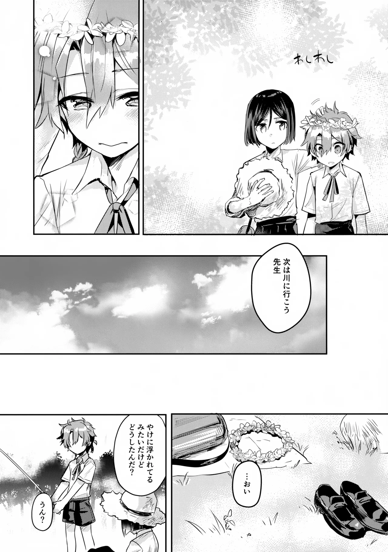 西の魔女の住む処 Page.12