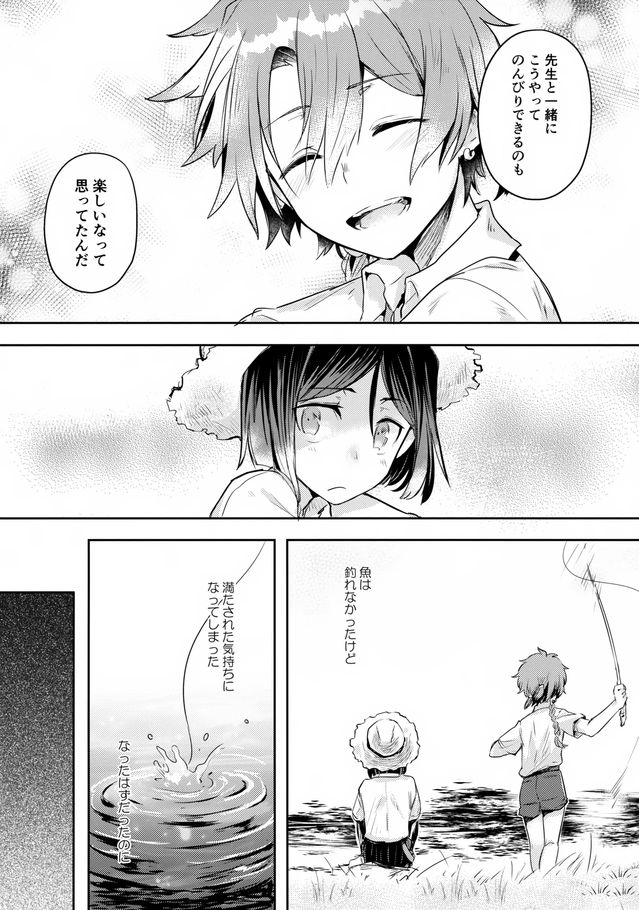 西の魔女の住む処 Page.13