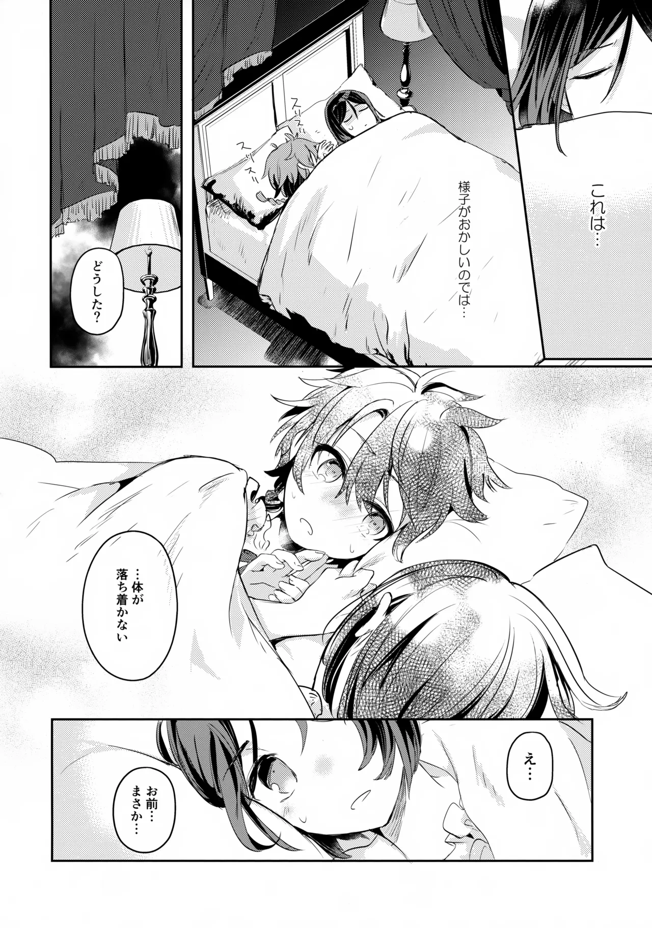 西の魔女の住む処 Page.16