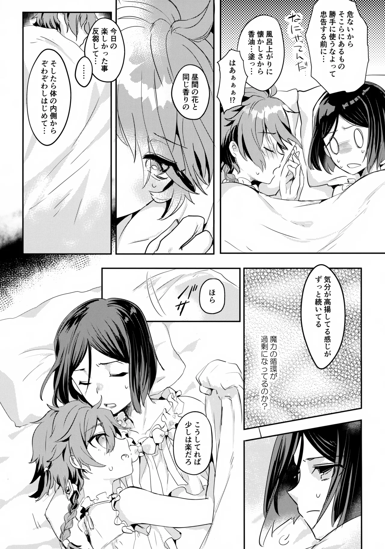西の魔女の住む処 Page.17