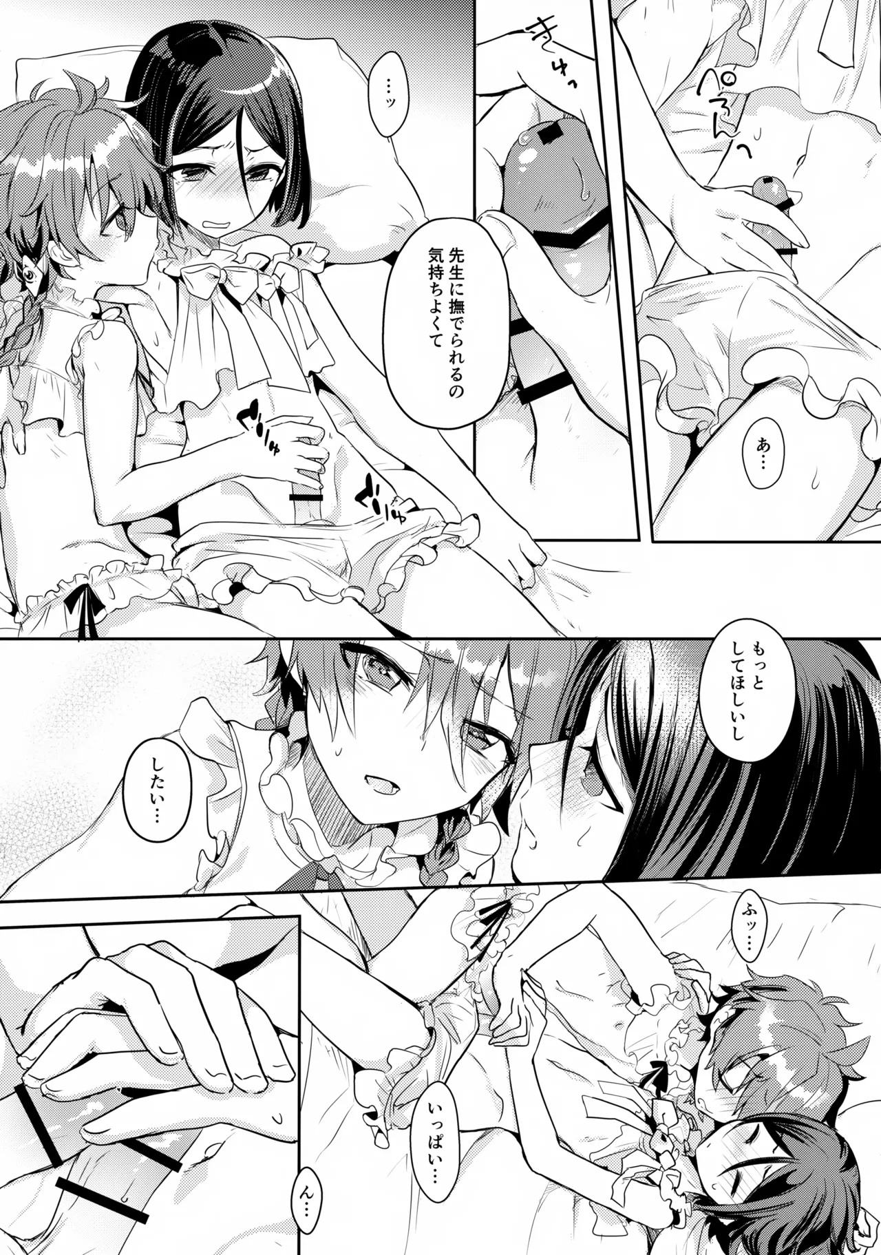 西の魔女の住む処 Page.19