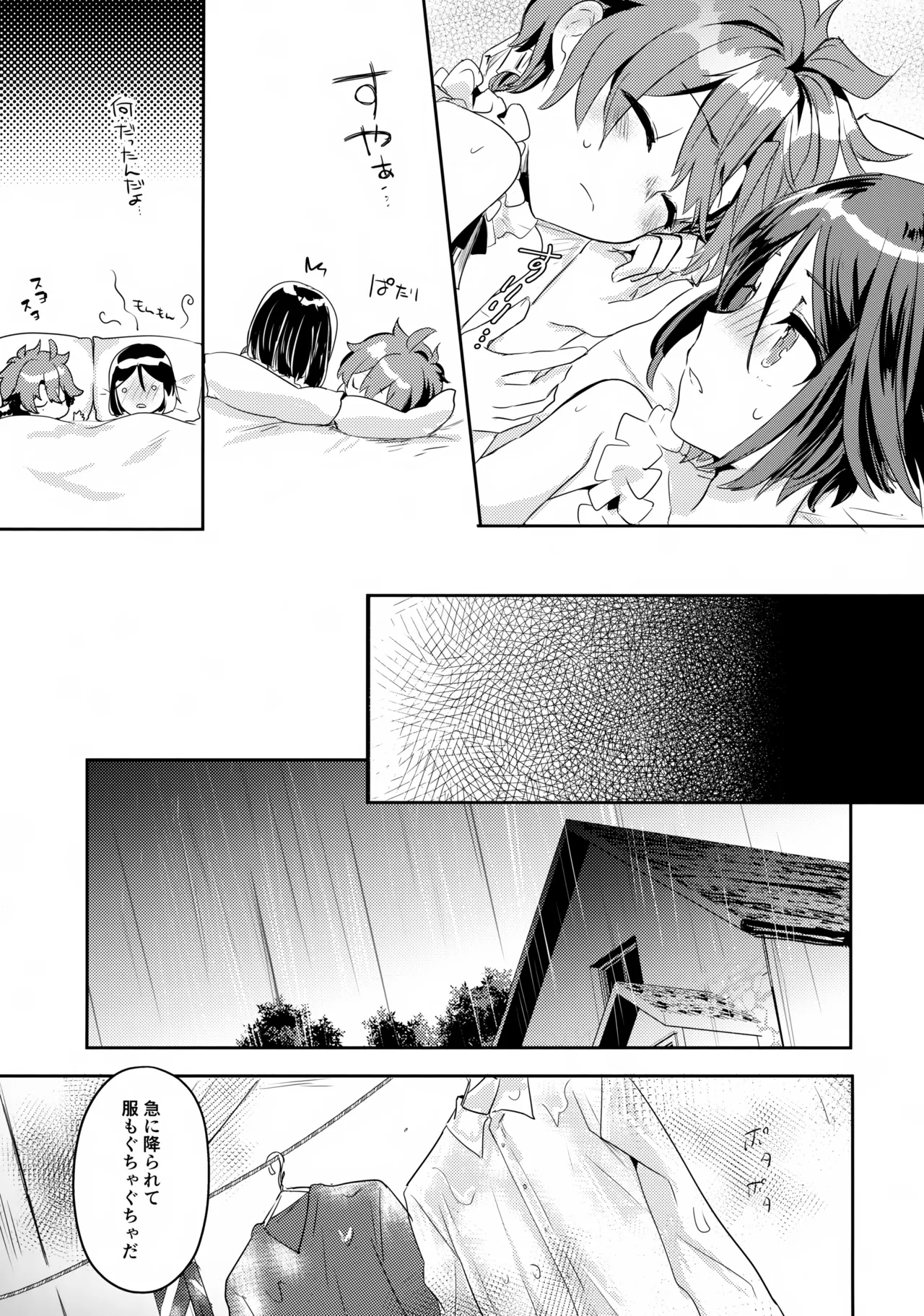 西の魔女の住む処 Page.21