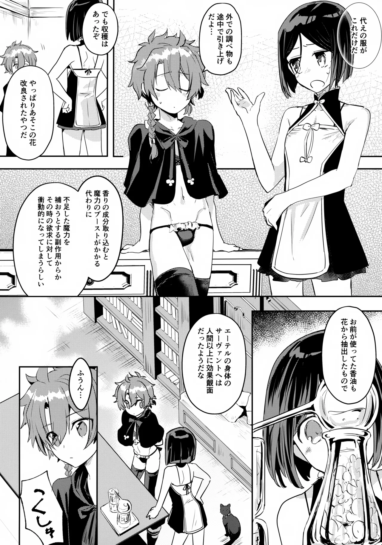 西の魔女の住む処 Page.22