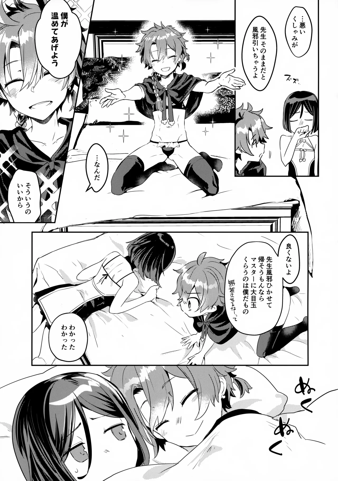 西の魔女の住む処 Page.23