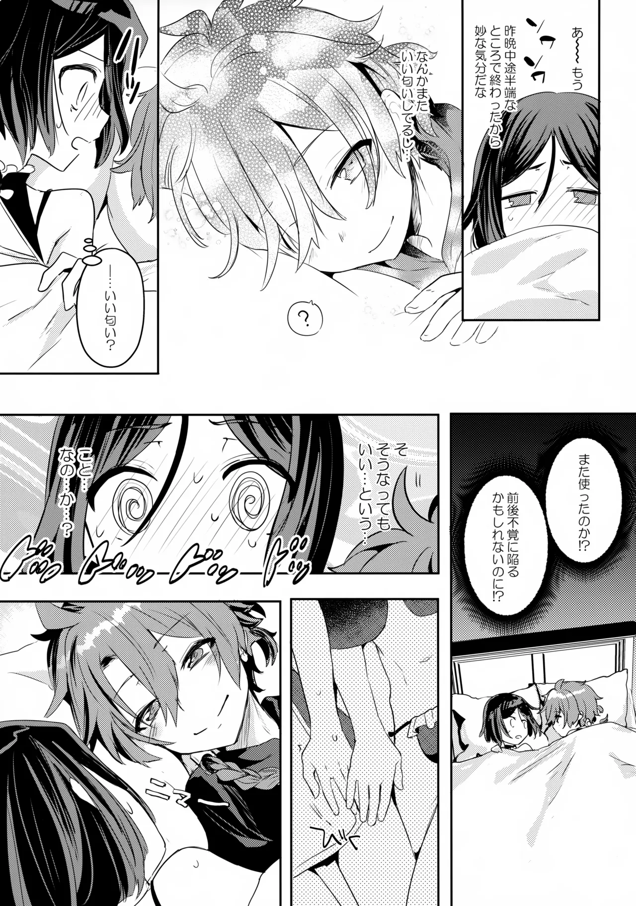 西の魔女の住む処 Page.24
