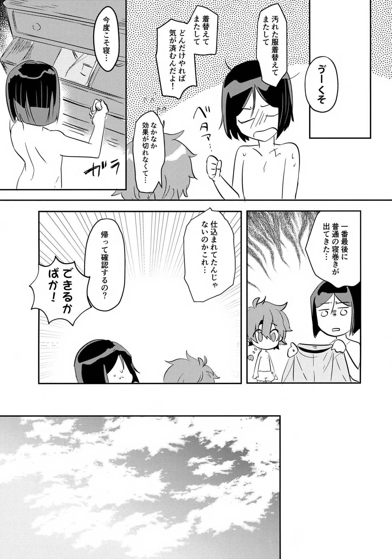 西の魔女の住む処 Page.33