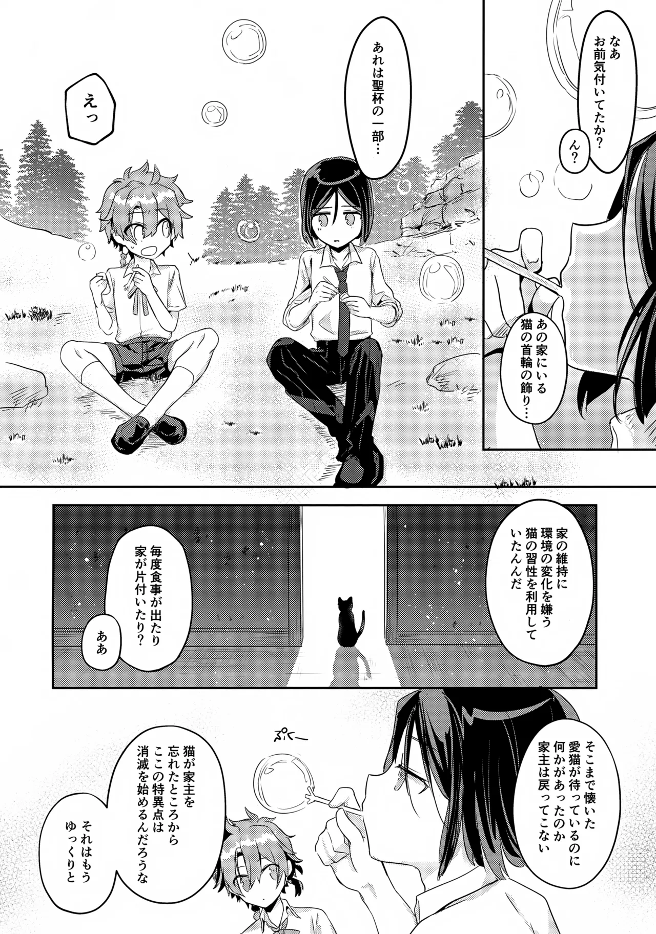 西の魔女の住む処 Page.34