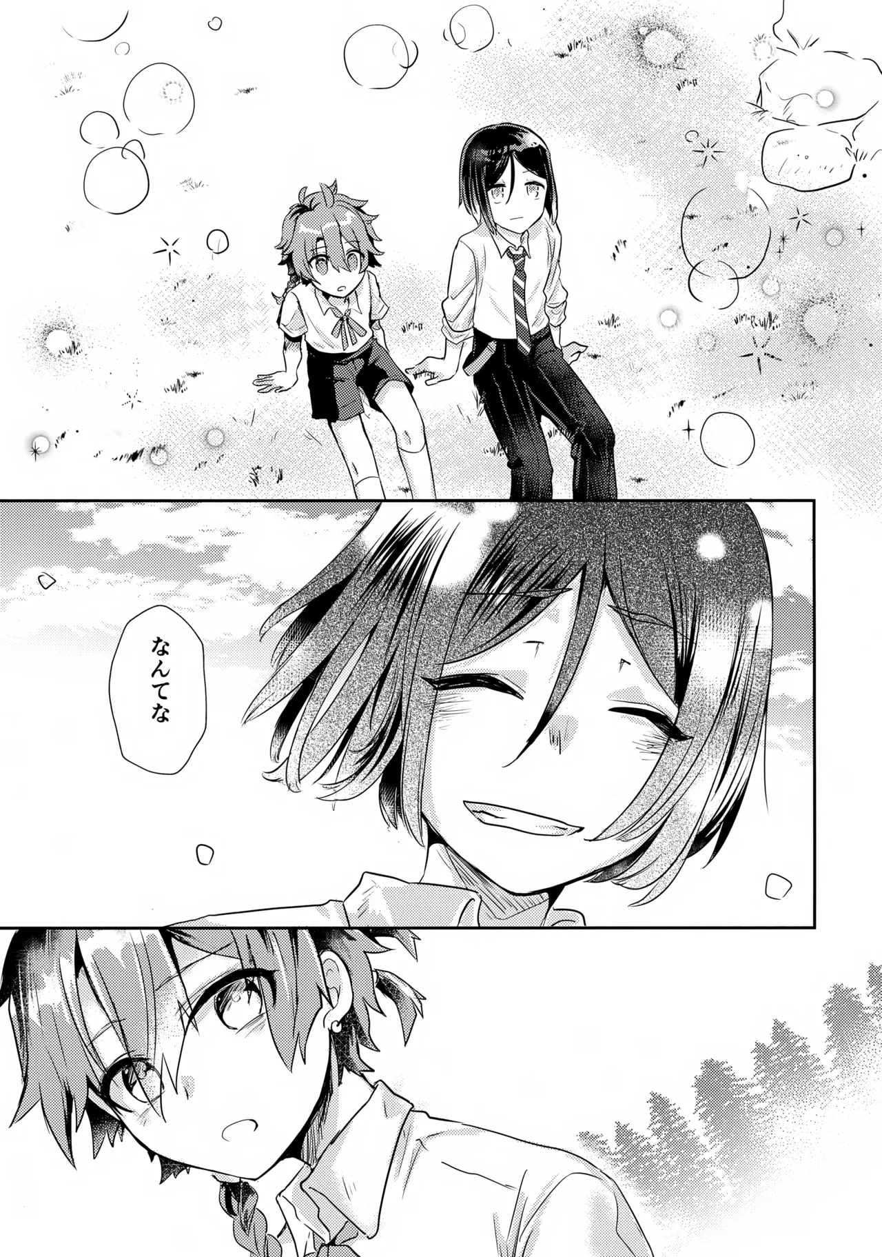 西の魔女の住む処 Page.37