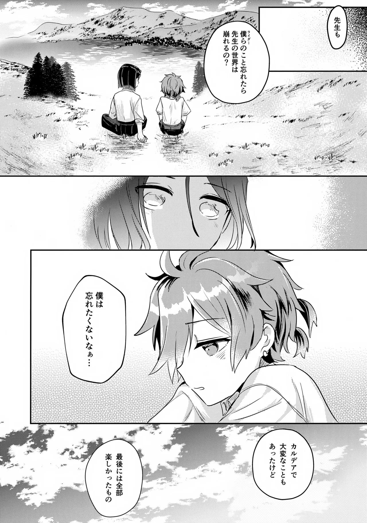 西の魔女の住む処 Page.38