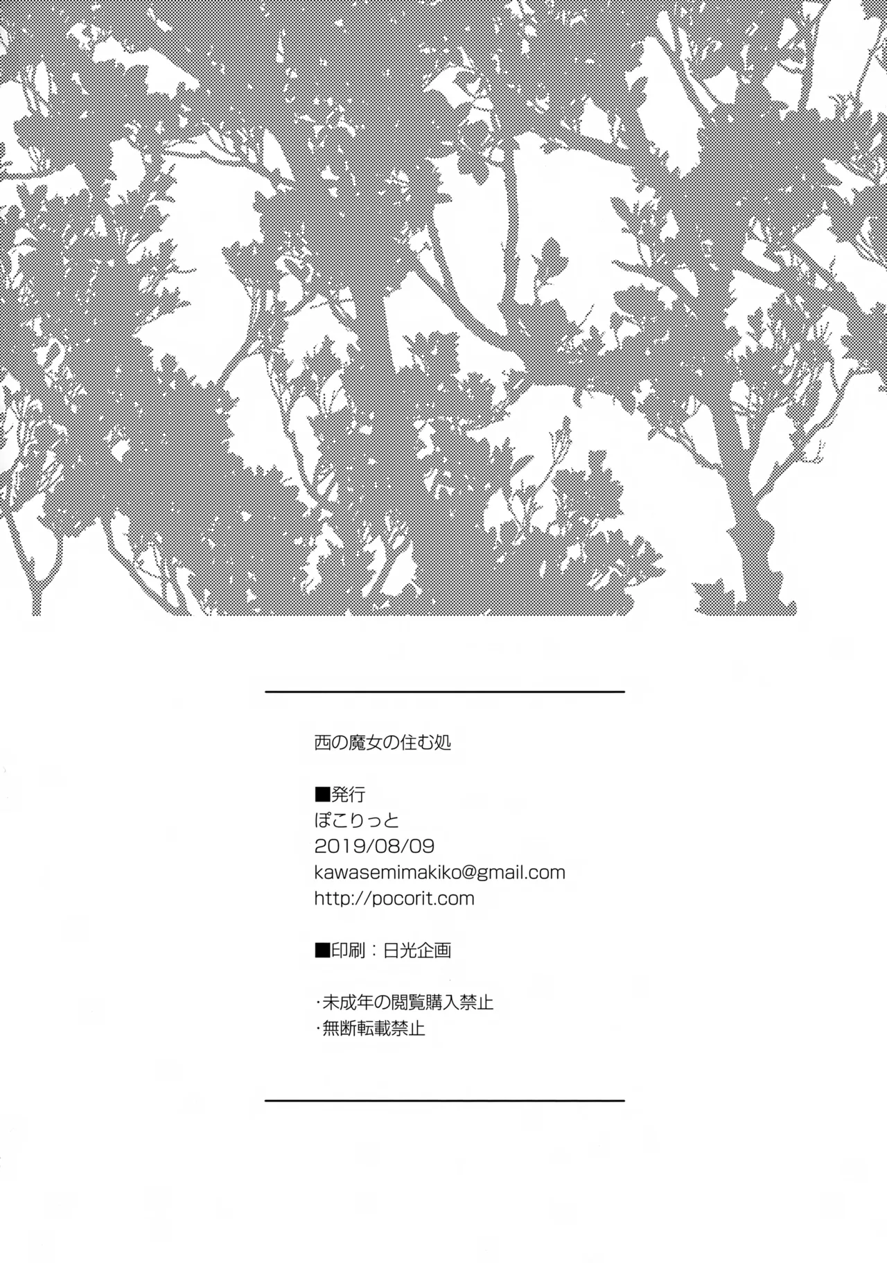 西の魔女の住む処 Page.42