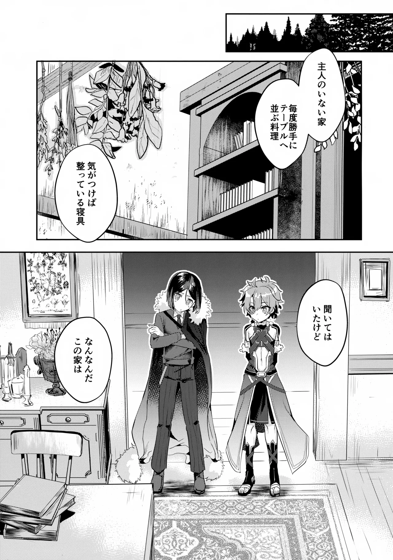 西の魔女の住む処 Page.5