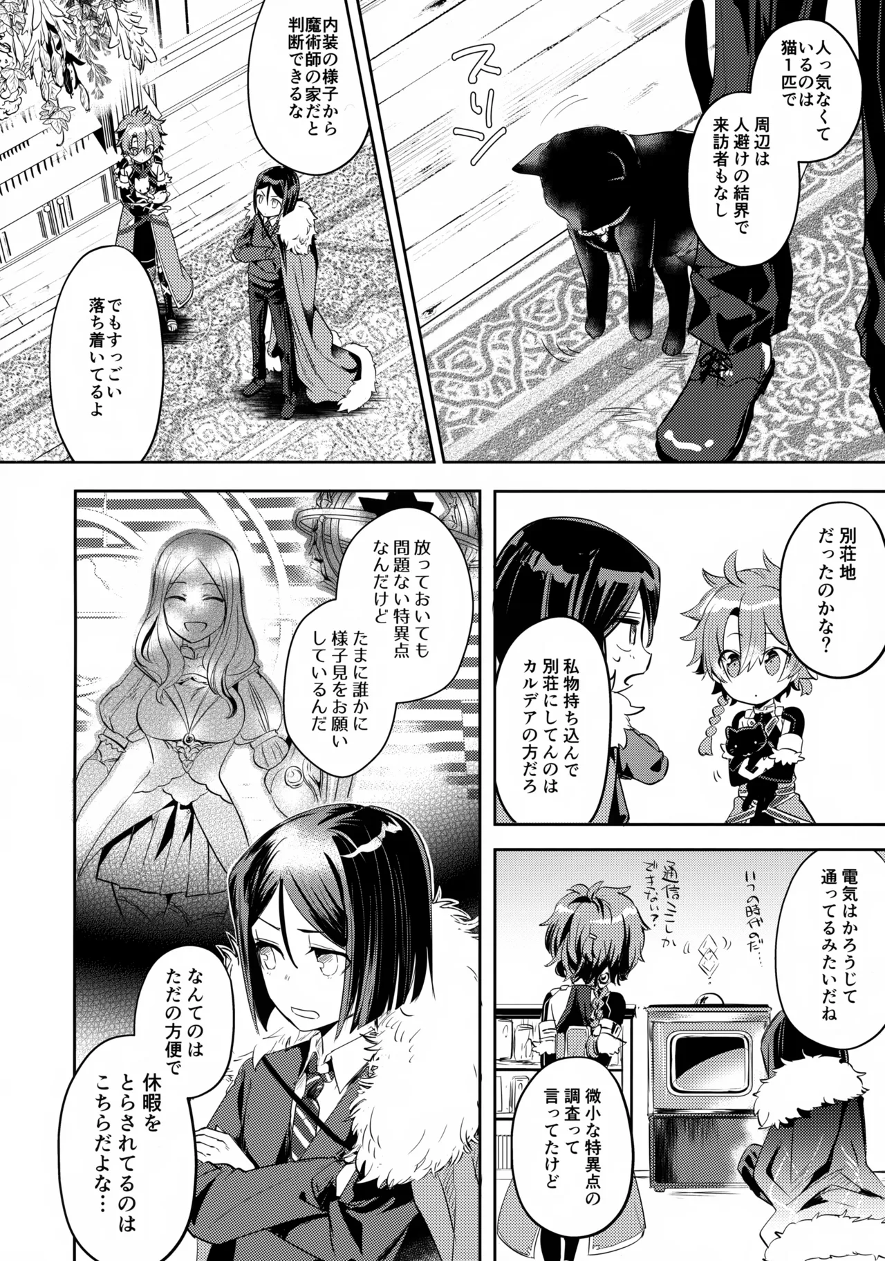 西の魔女の住む処 Page.6
