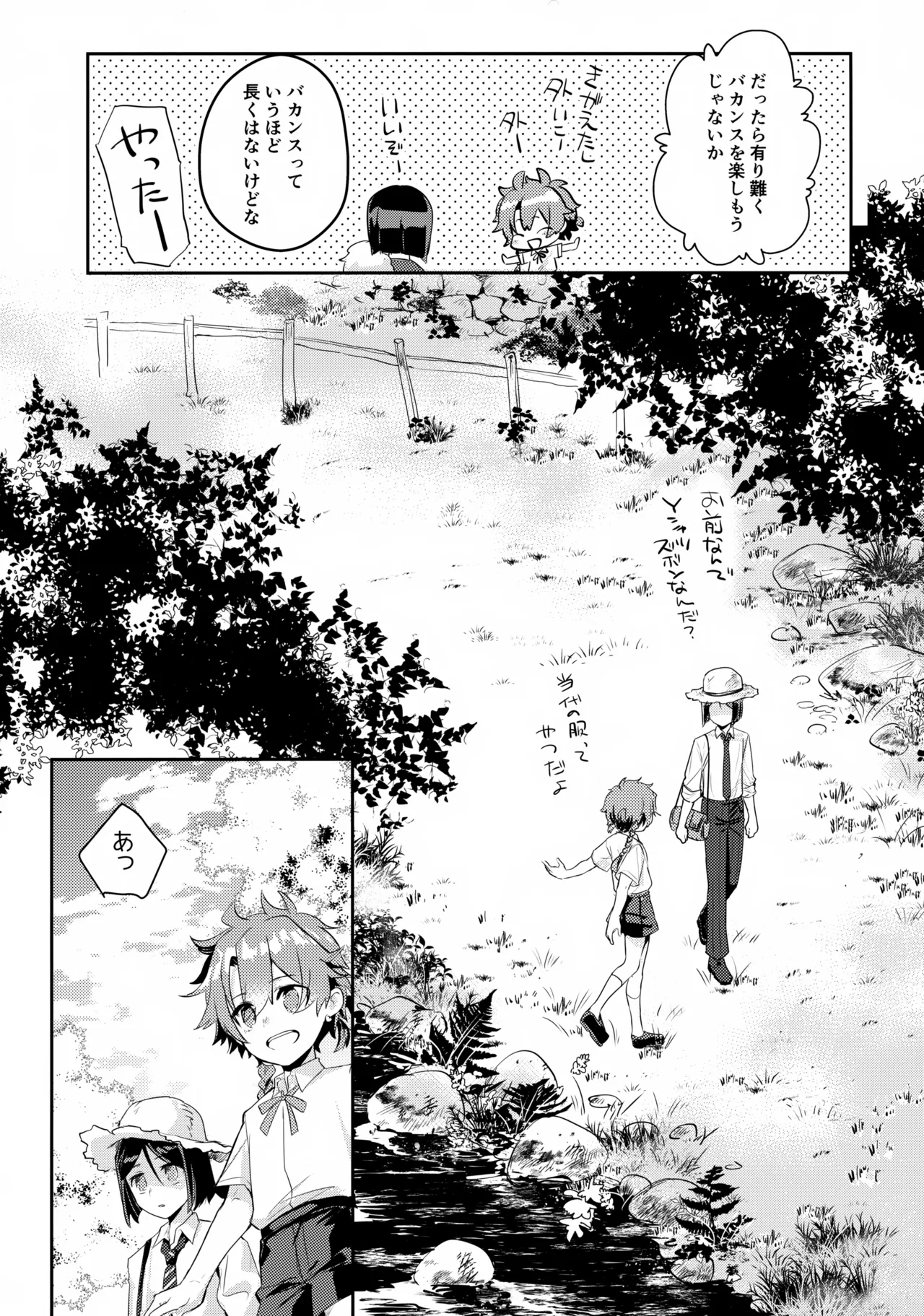 西の魔女の住む処 Page.7