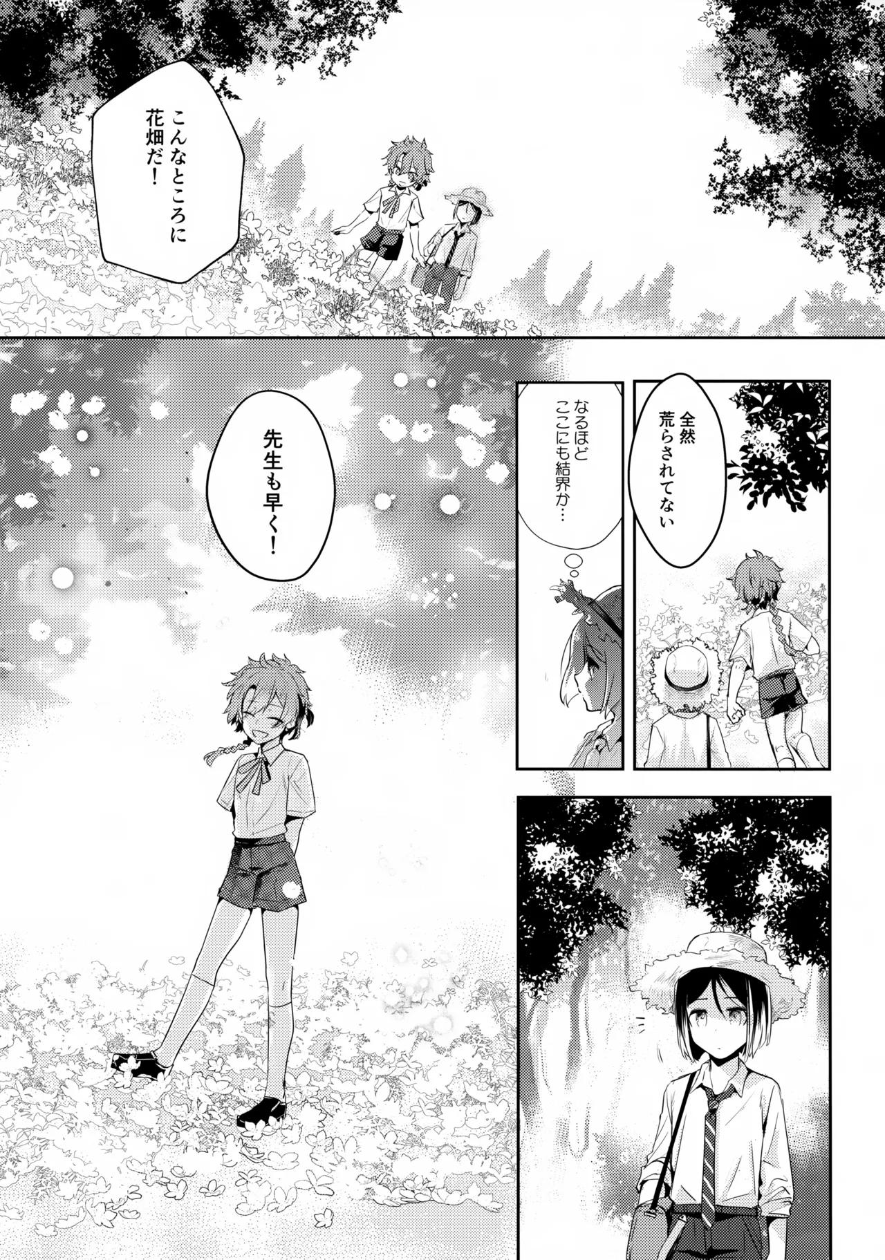 西の魔女の住む処 Page.8