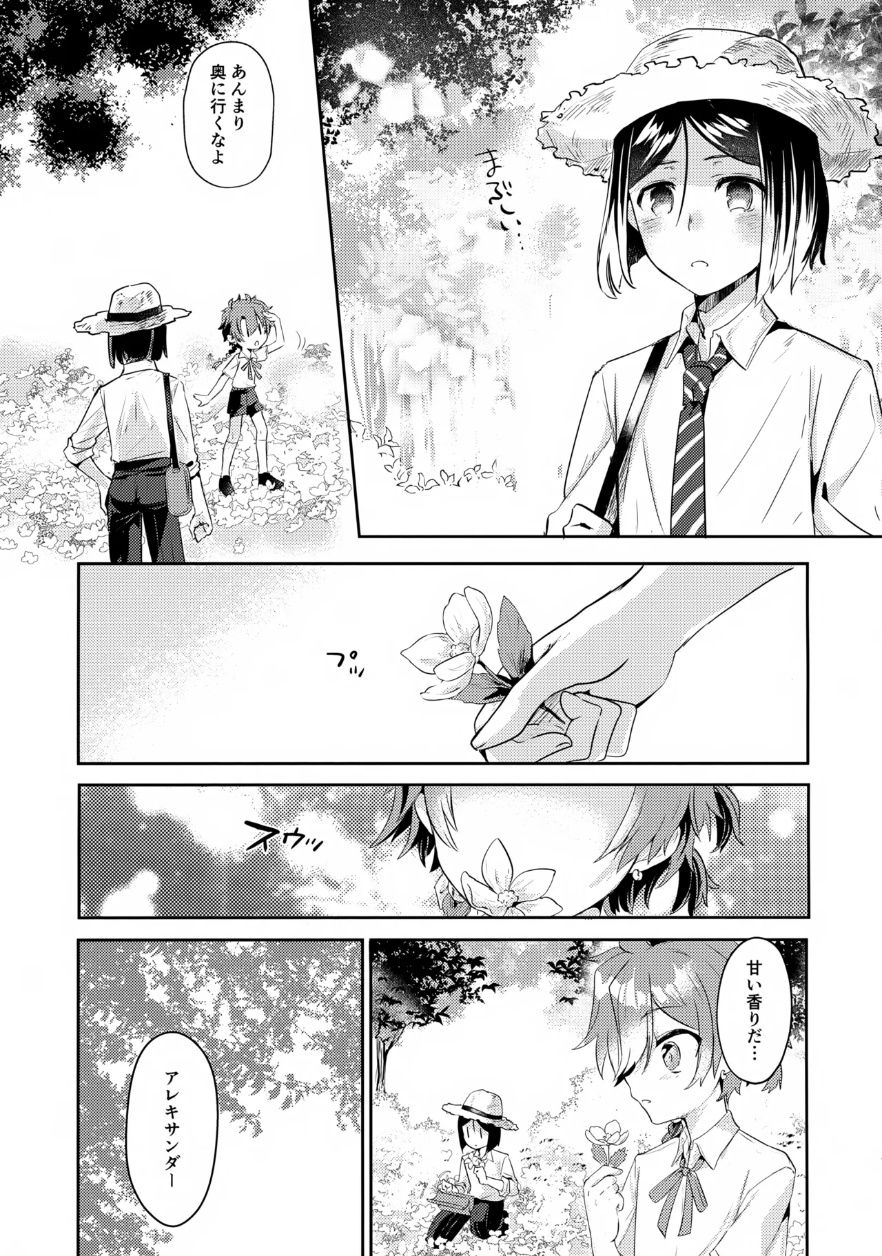 西の魔女の住む処 Page.9