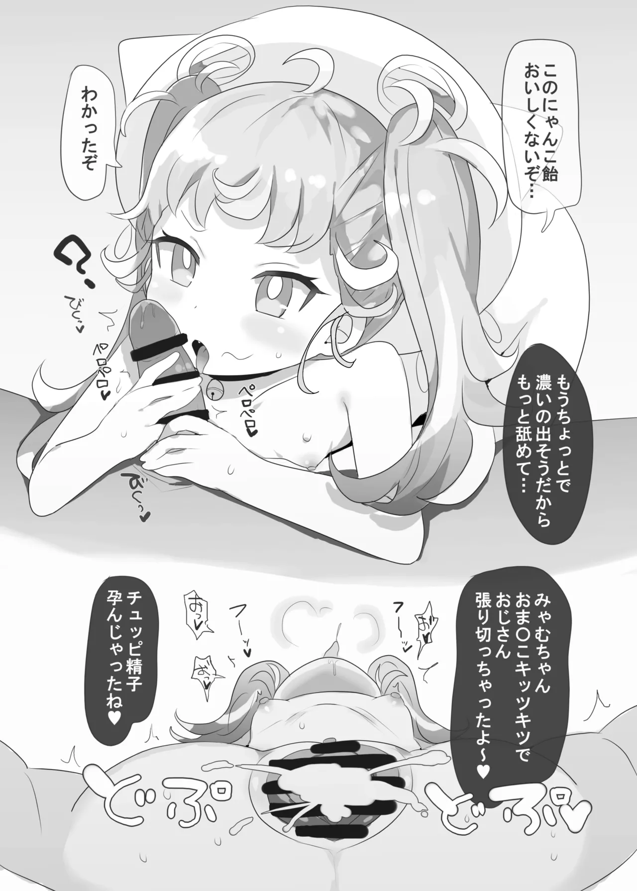 マナマナのしつけは大変だ♥ Page.19