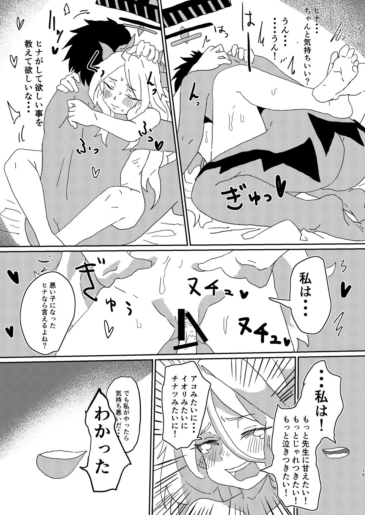 マドロミッドナイトトリップ Page.14