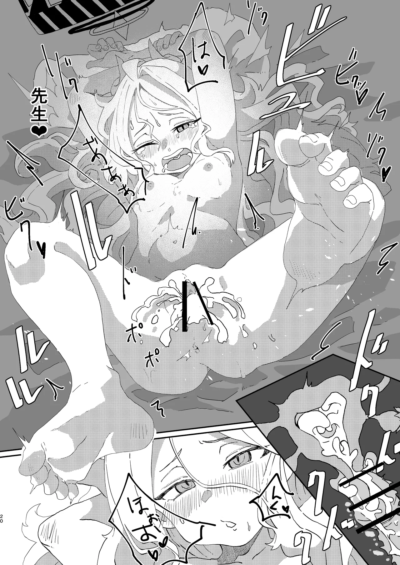 マドロミッドナイトトリップ Page.19
