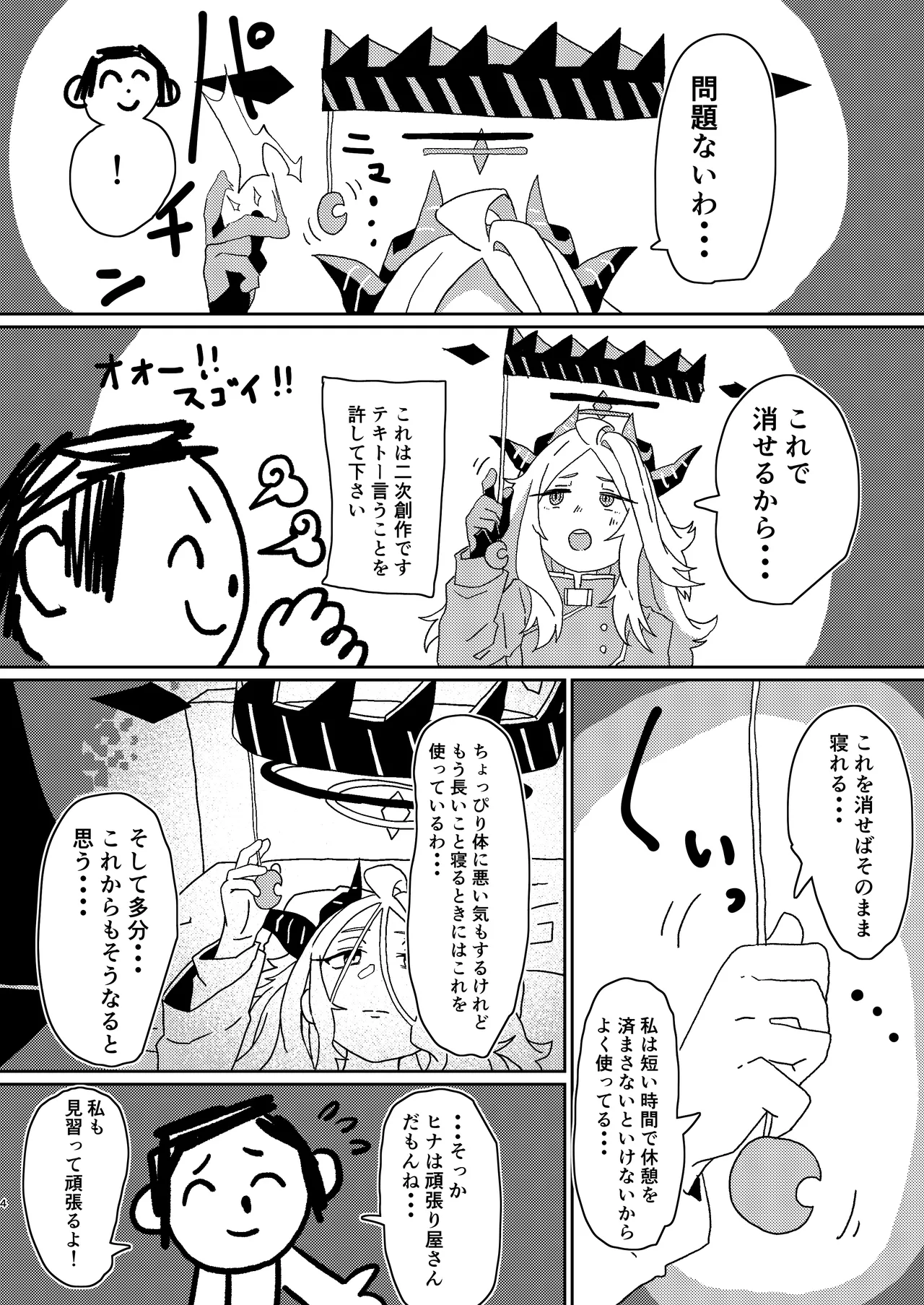 マドロミッドナイトトリップ Page.3