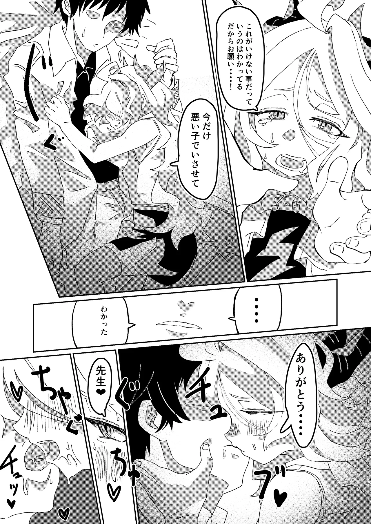 マドロミッドナイトトリップ Page.6