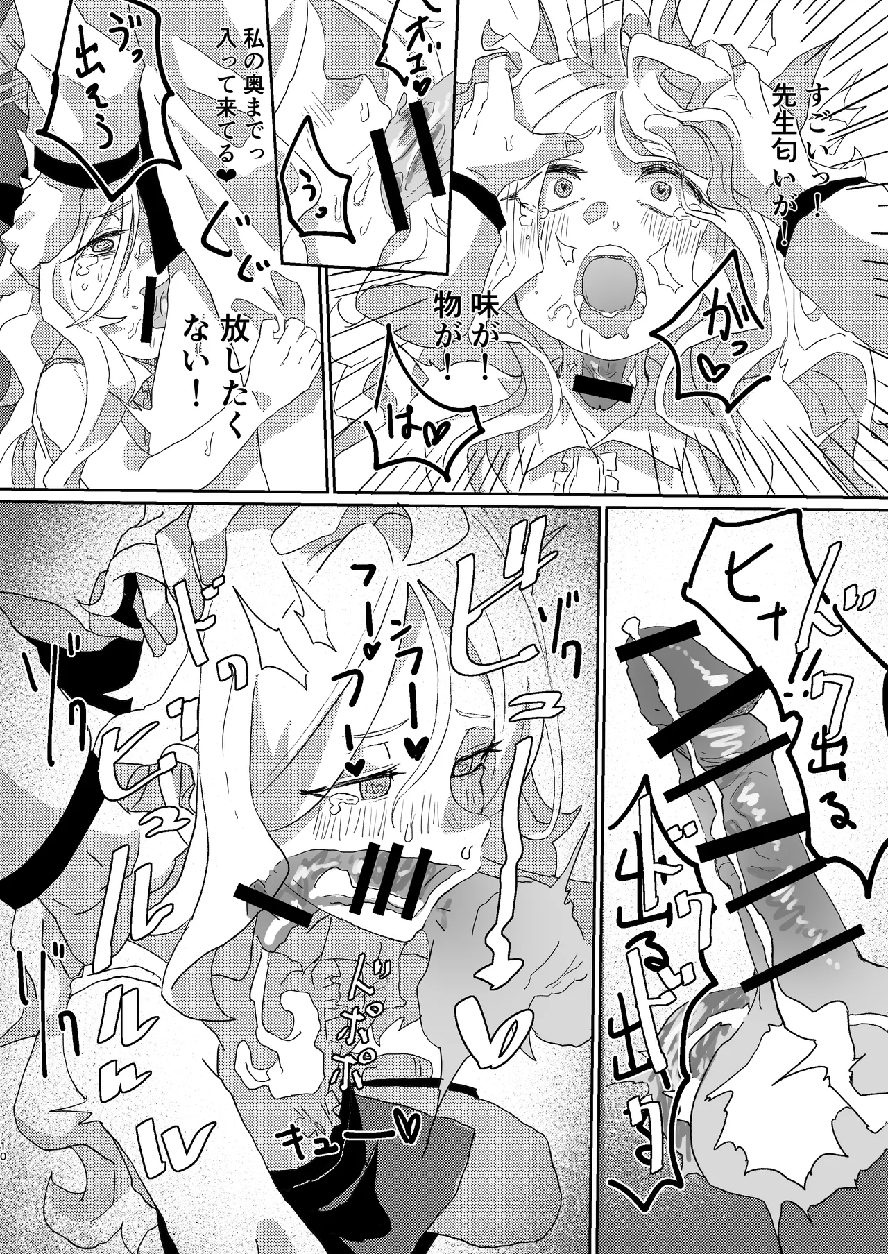 マドロミッドナイトトリップ Page.9