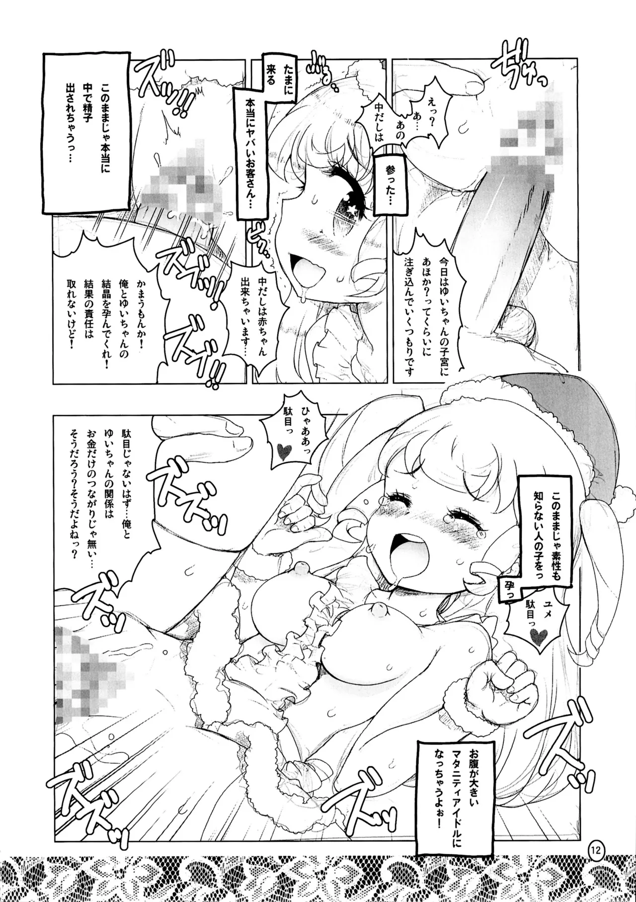 MAD PRISM The Making of War Funds Page.11