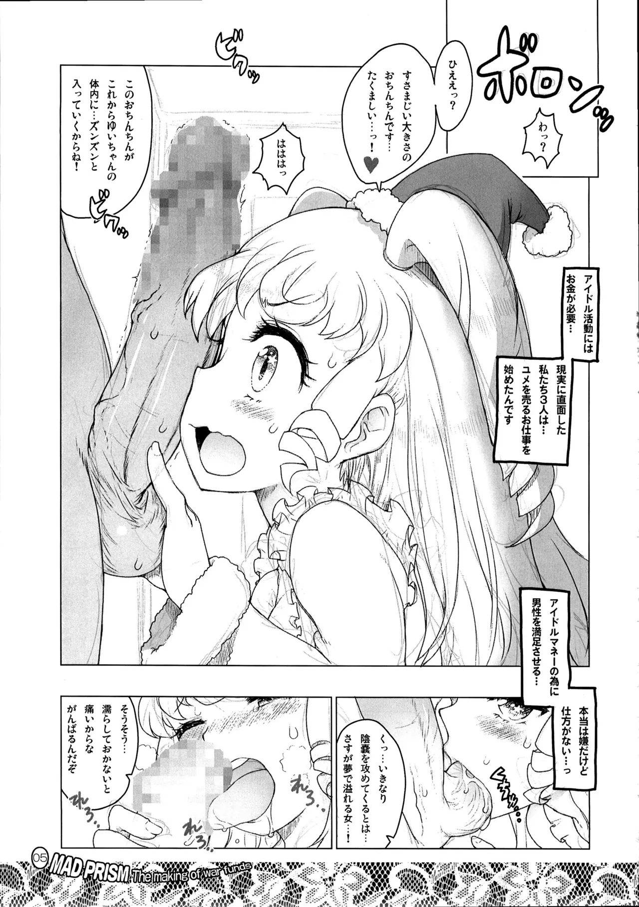 MAD PRISM The Making of War Funds Page.4