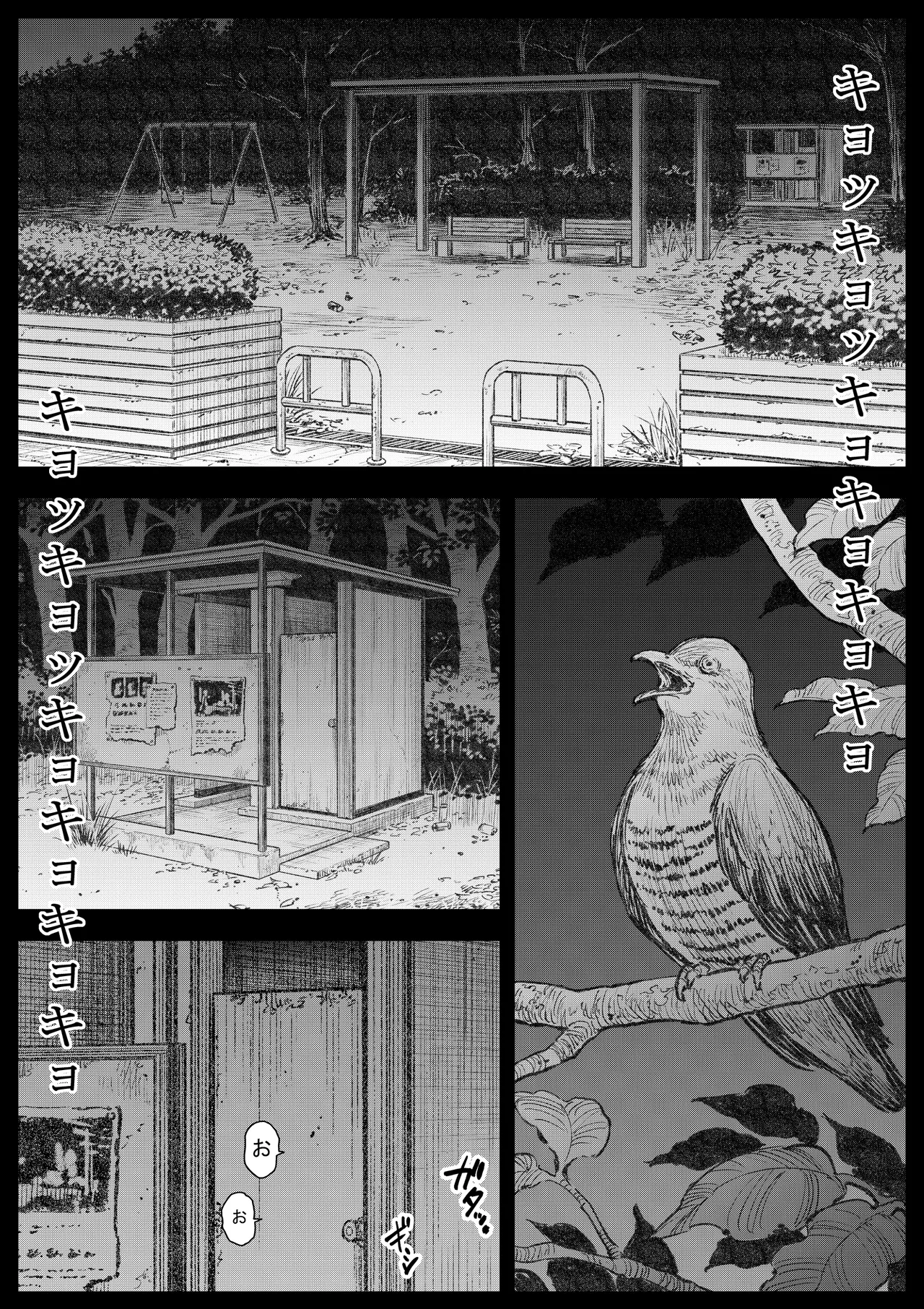 ホラホ・モエロ 厠入道 Page.2