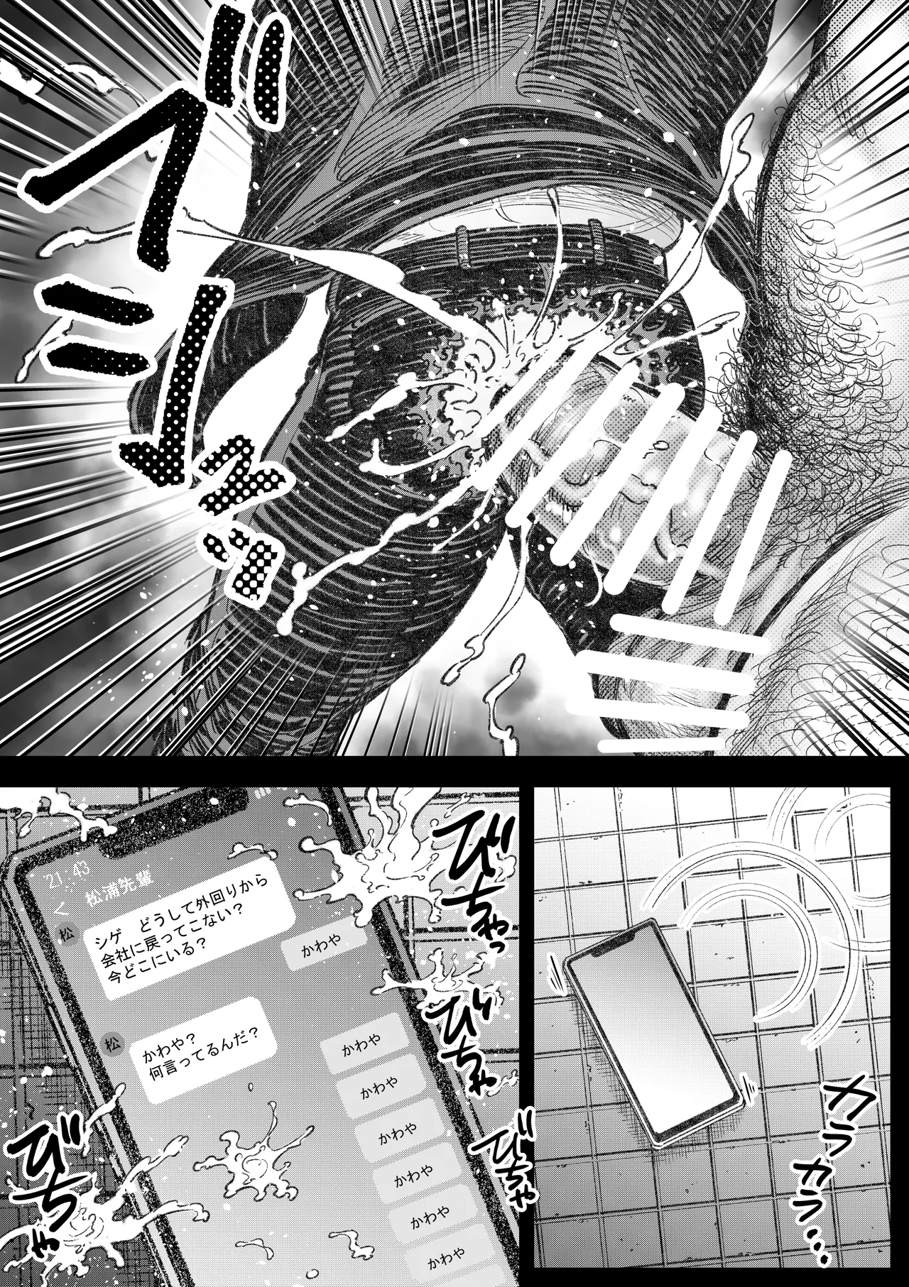 ホラホ・モエロ 厠入道 Page.4