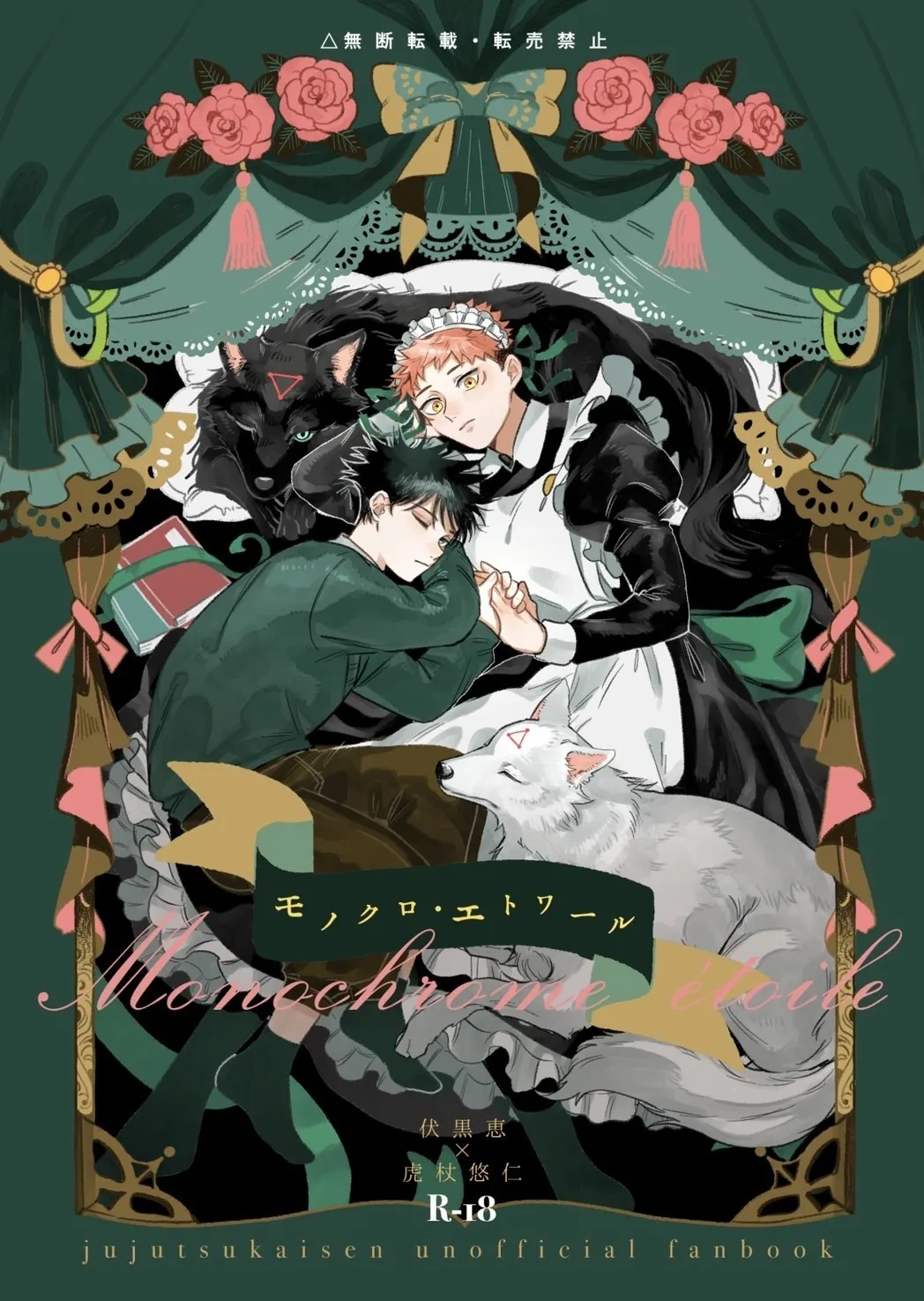 モノクロエトワール