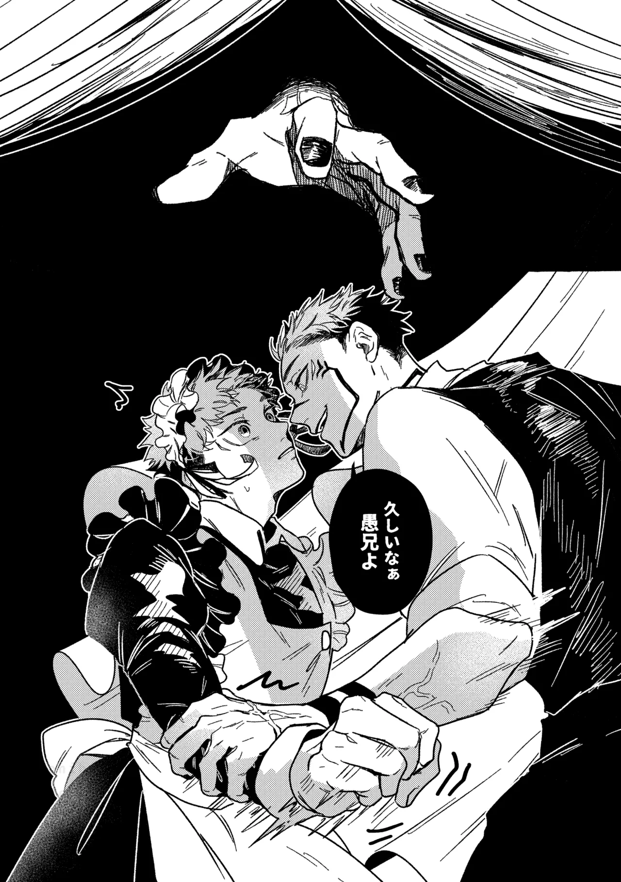 モノクロエトワール Page.15