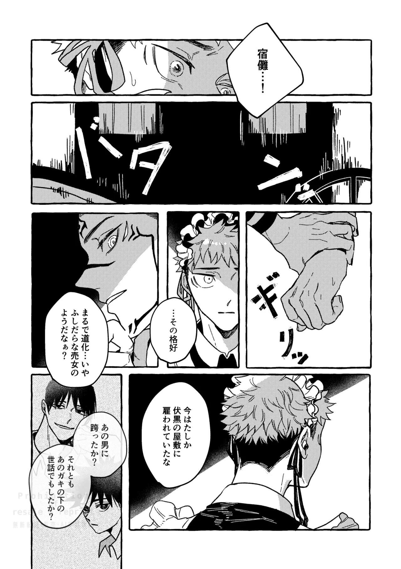 モノクロエトワール Page.16