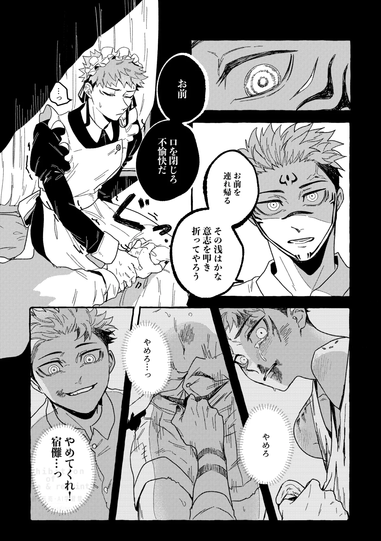モノクロエトワール Page.18