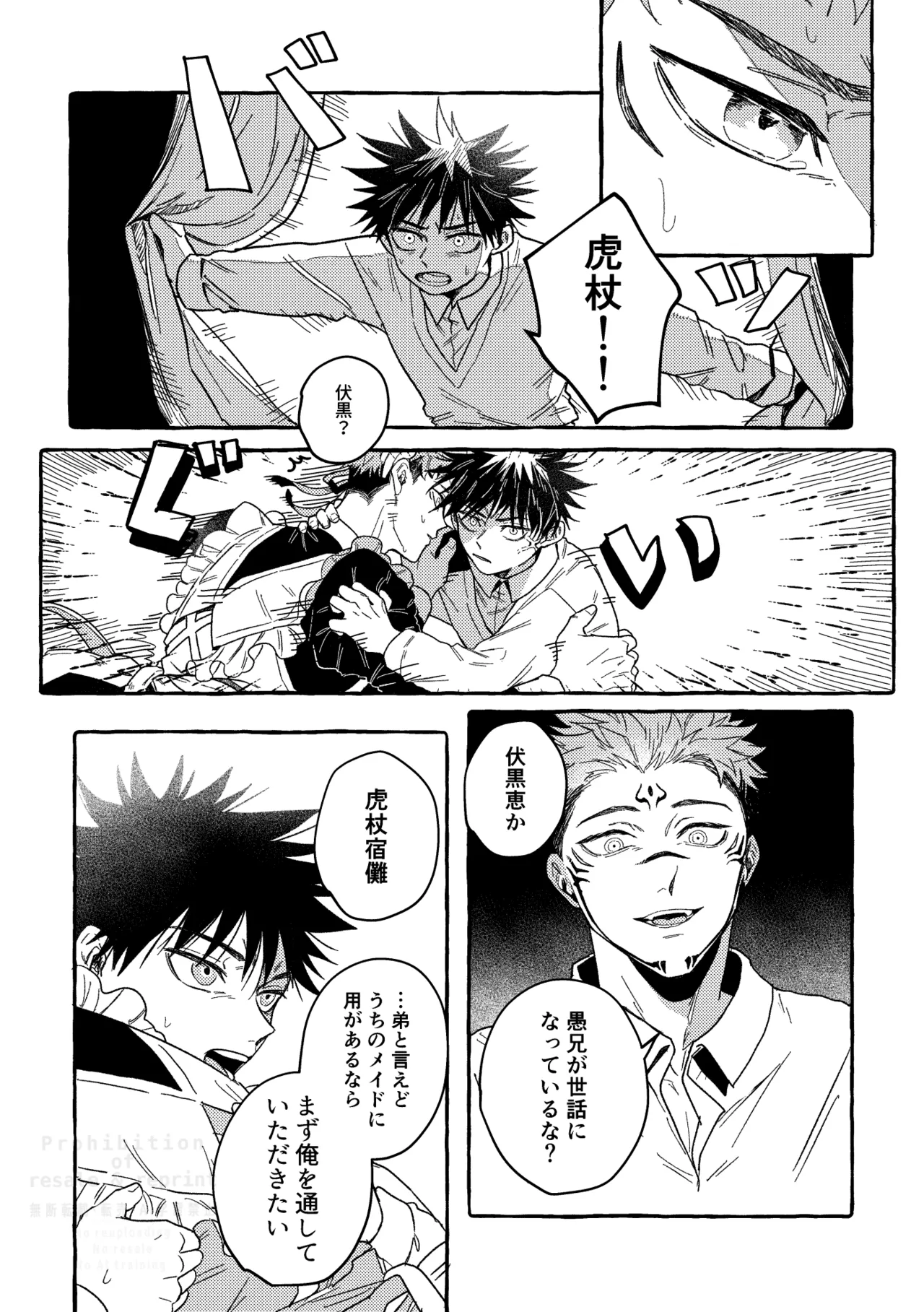 モノクロエトワール Page.19