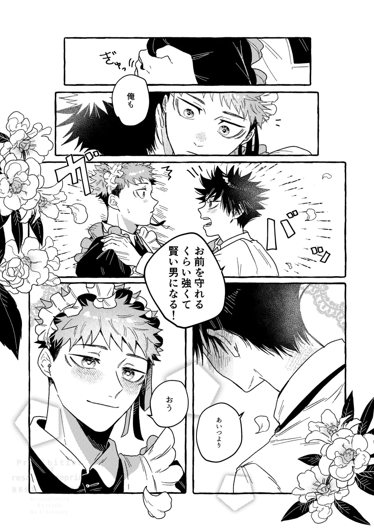 モノクロエトワール Page.21
