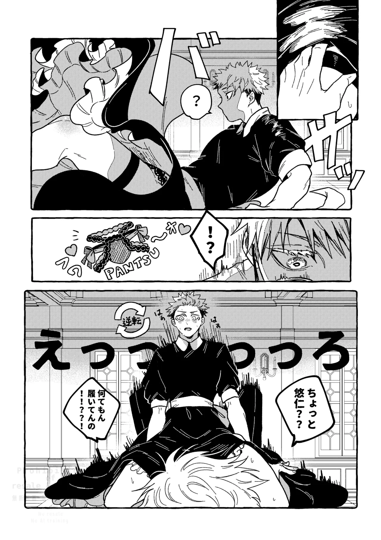 モノクロエトワール Page.25