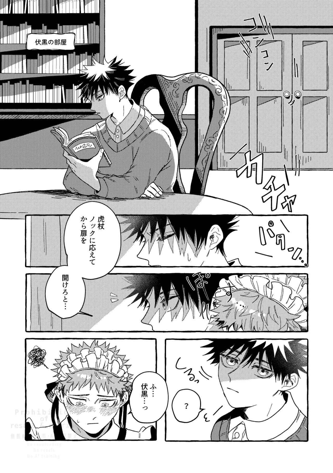モノクロエトワール Page.27