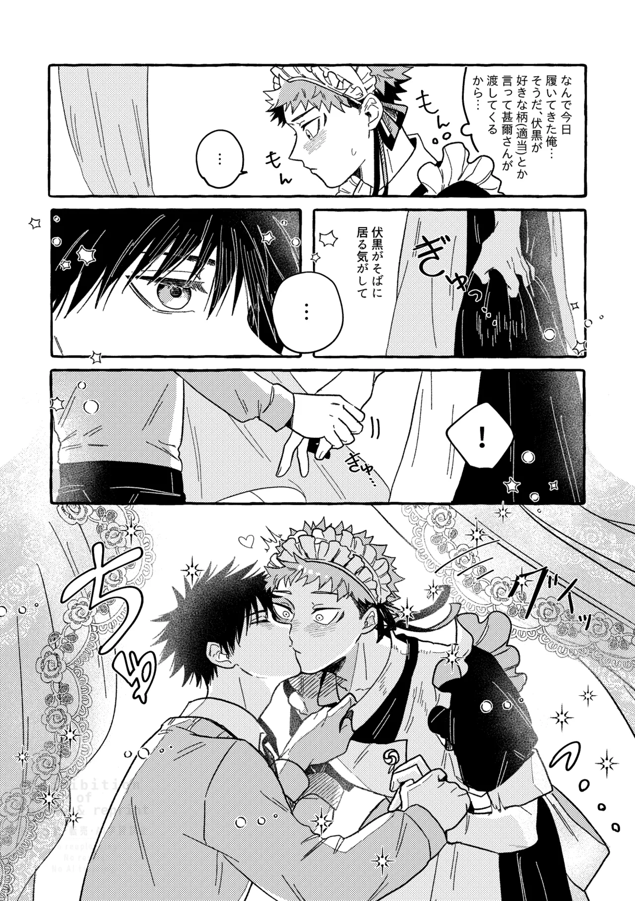 モノクロエトワール Page.28