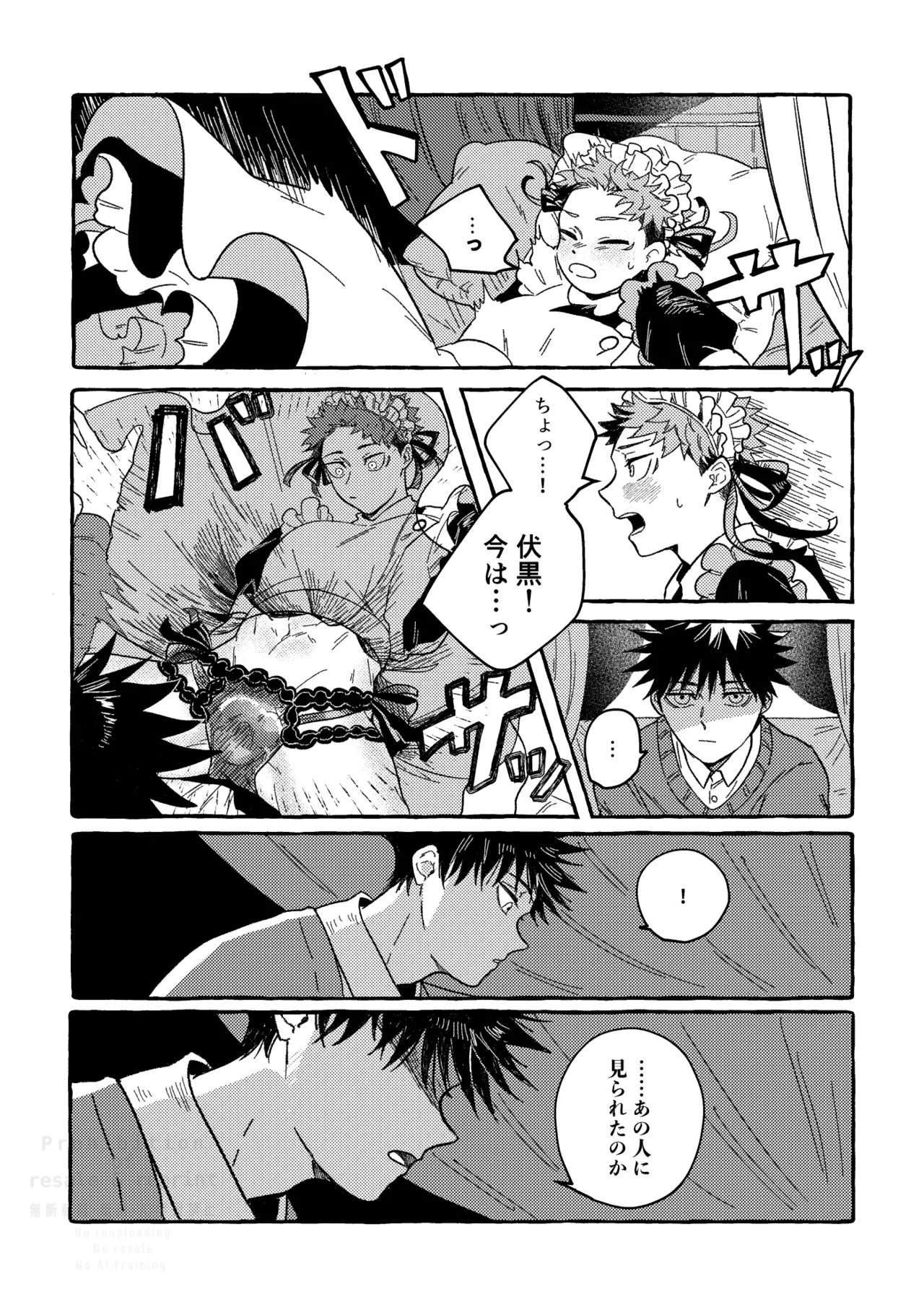 モノクロエトワール Page.29