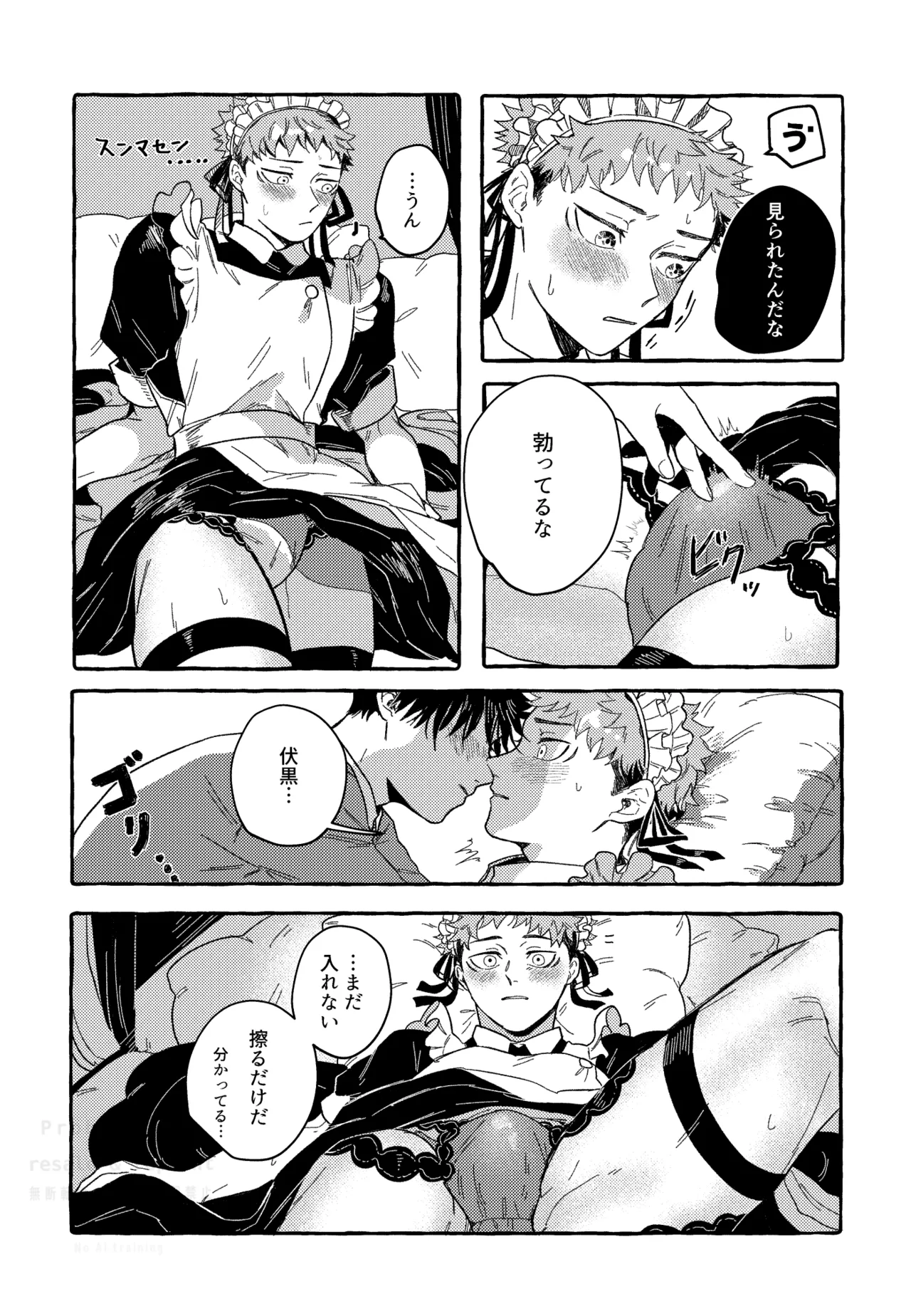 モノクロエトワール Page.30