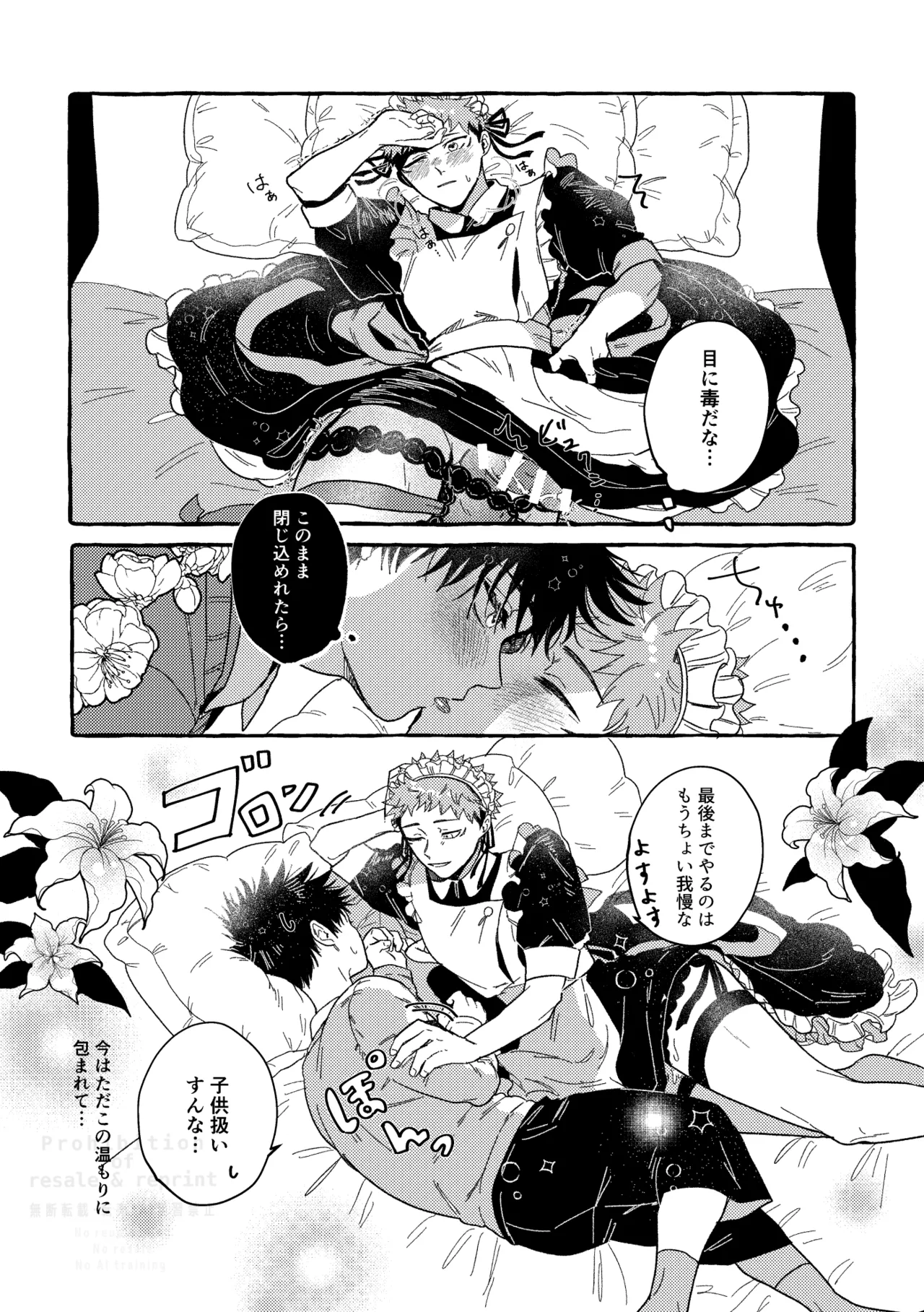 モノクロエトワール Page.32