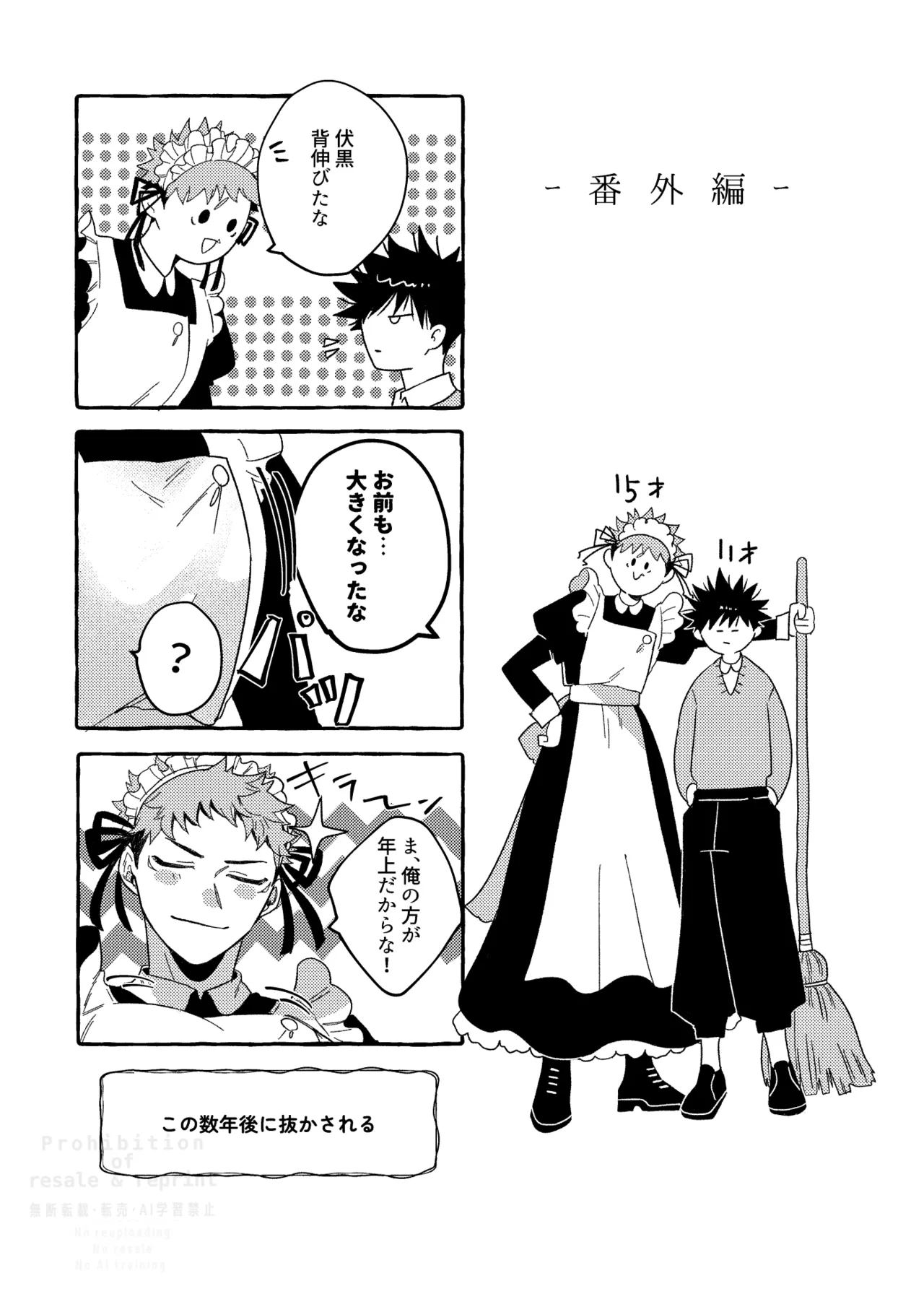 モノクロエトワール Page.34