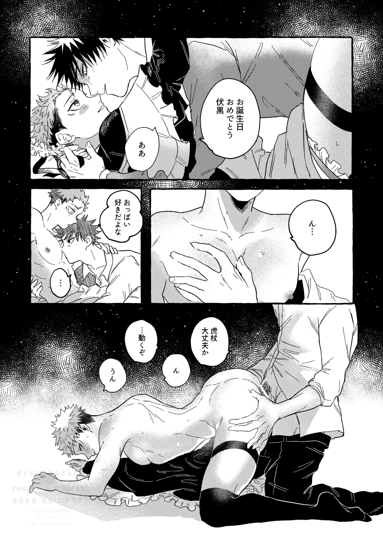 モノクロエトワール Page.42